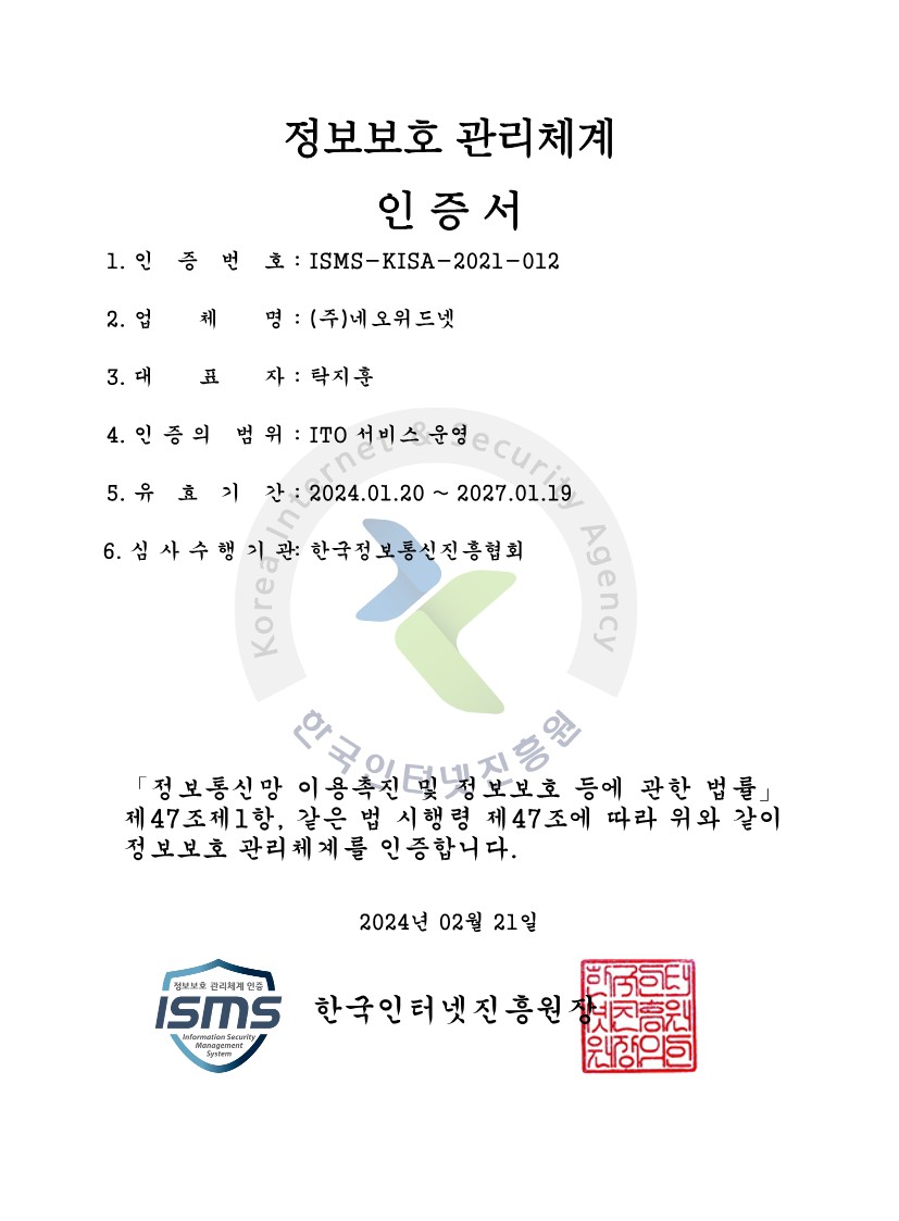 ISMS<br>(정보보호관리체계인증)