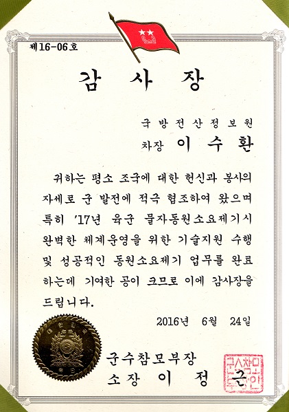 육군 군수참모부 업무 유공 표창