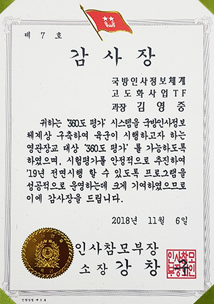 육군 인사참모부장 업무 유공 표창